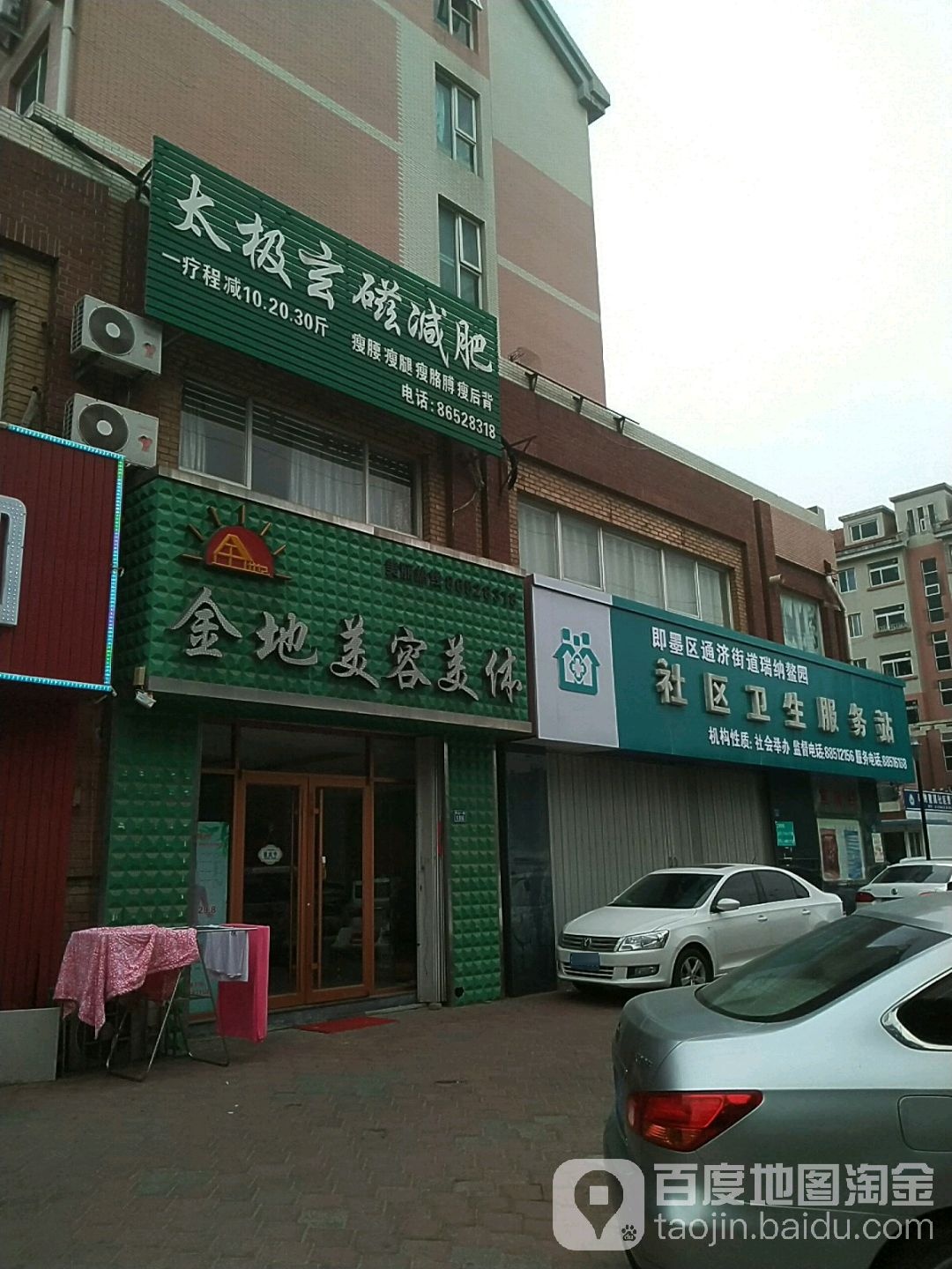 金地美容院美体(华山一路店)