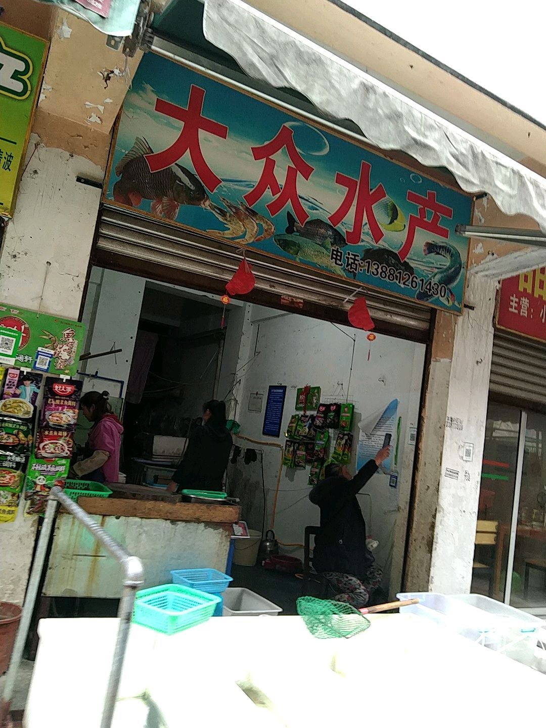 大众张水产