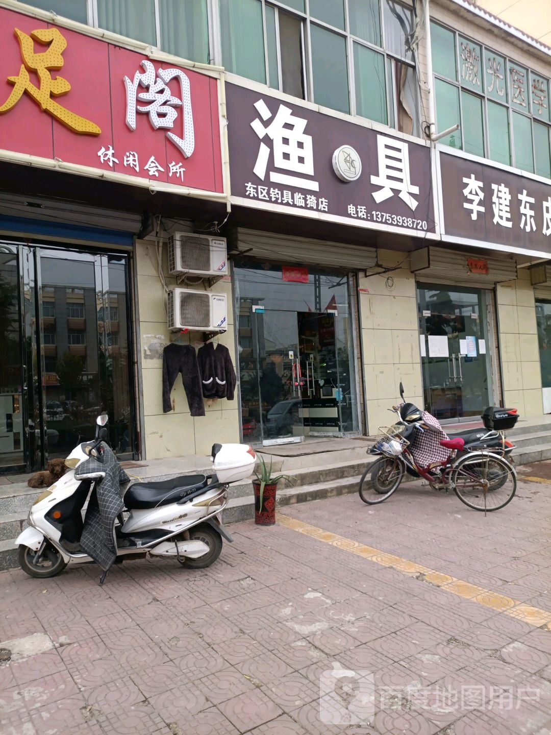 惠友渔具店