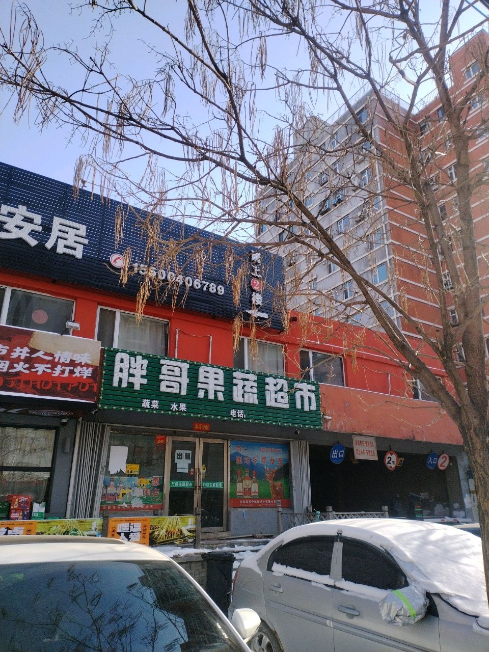 胖哥果蔬超市(中华新城二区店)