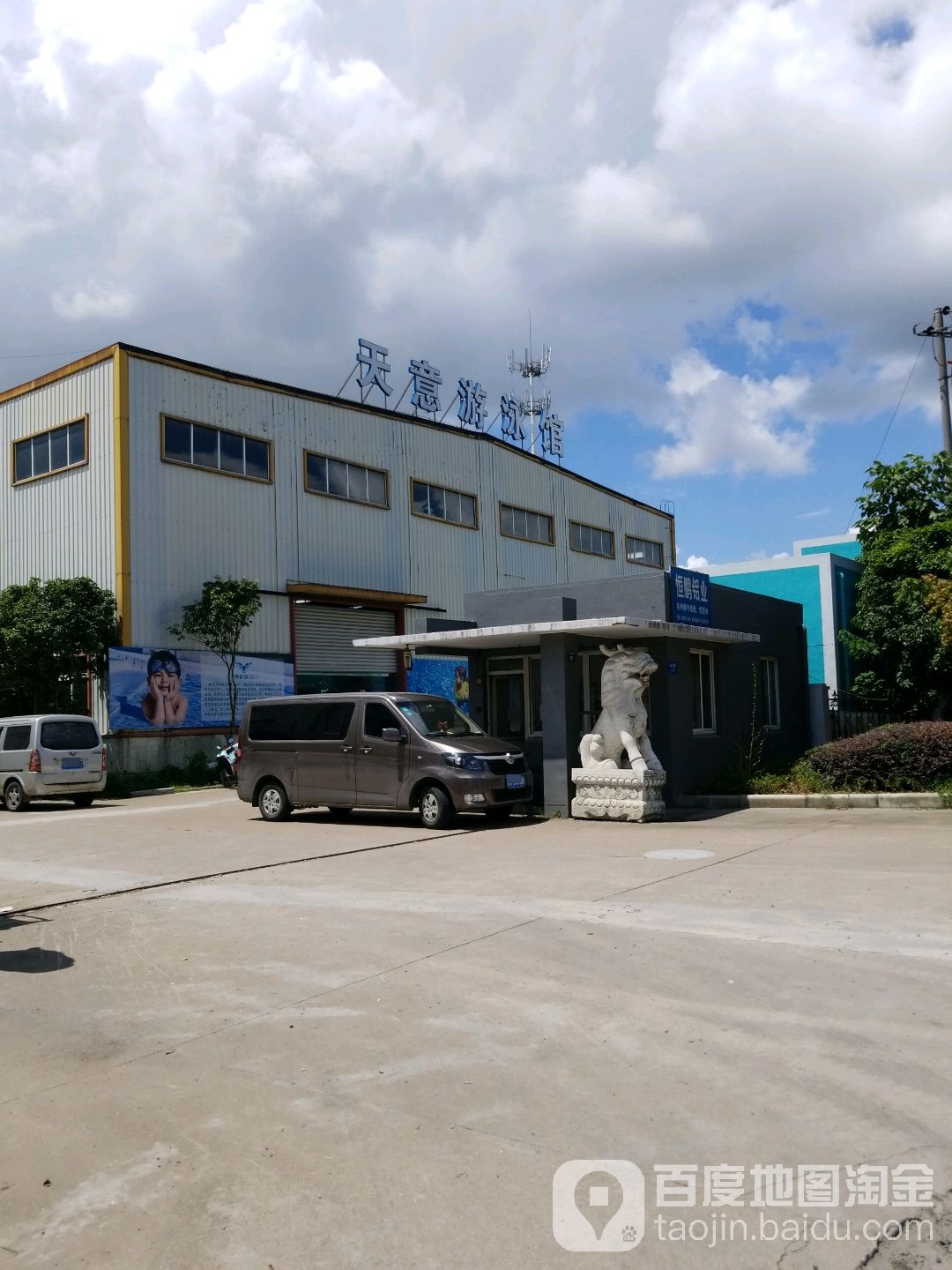 天意游泳馆