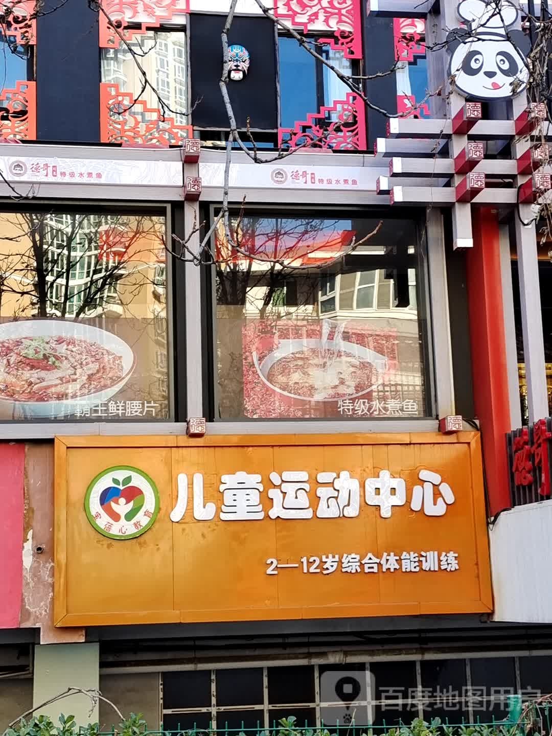 儿童运活动心