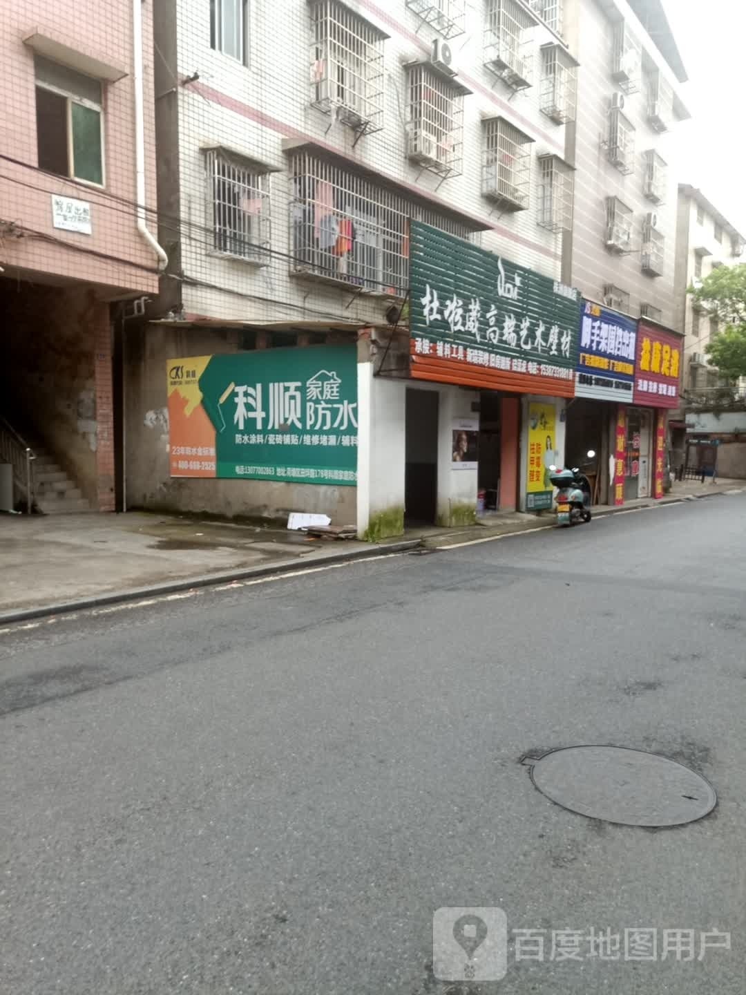 益康足疗(田坪路店)