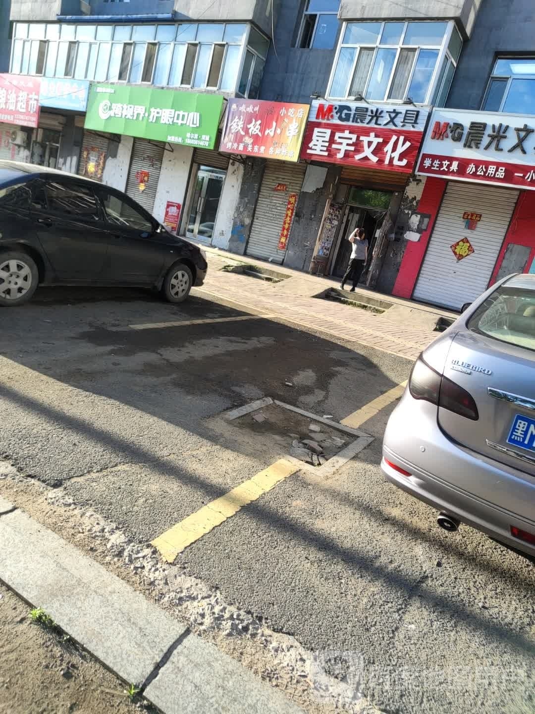 跨视界护眼中心