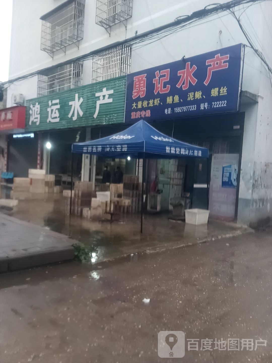 勇记水产(中华路店)