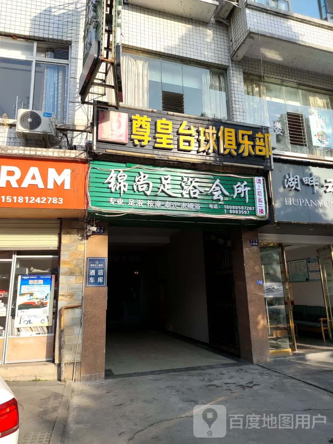 尊皇台球俱乐部(滨河路店)