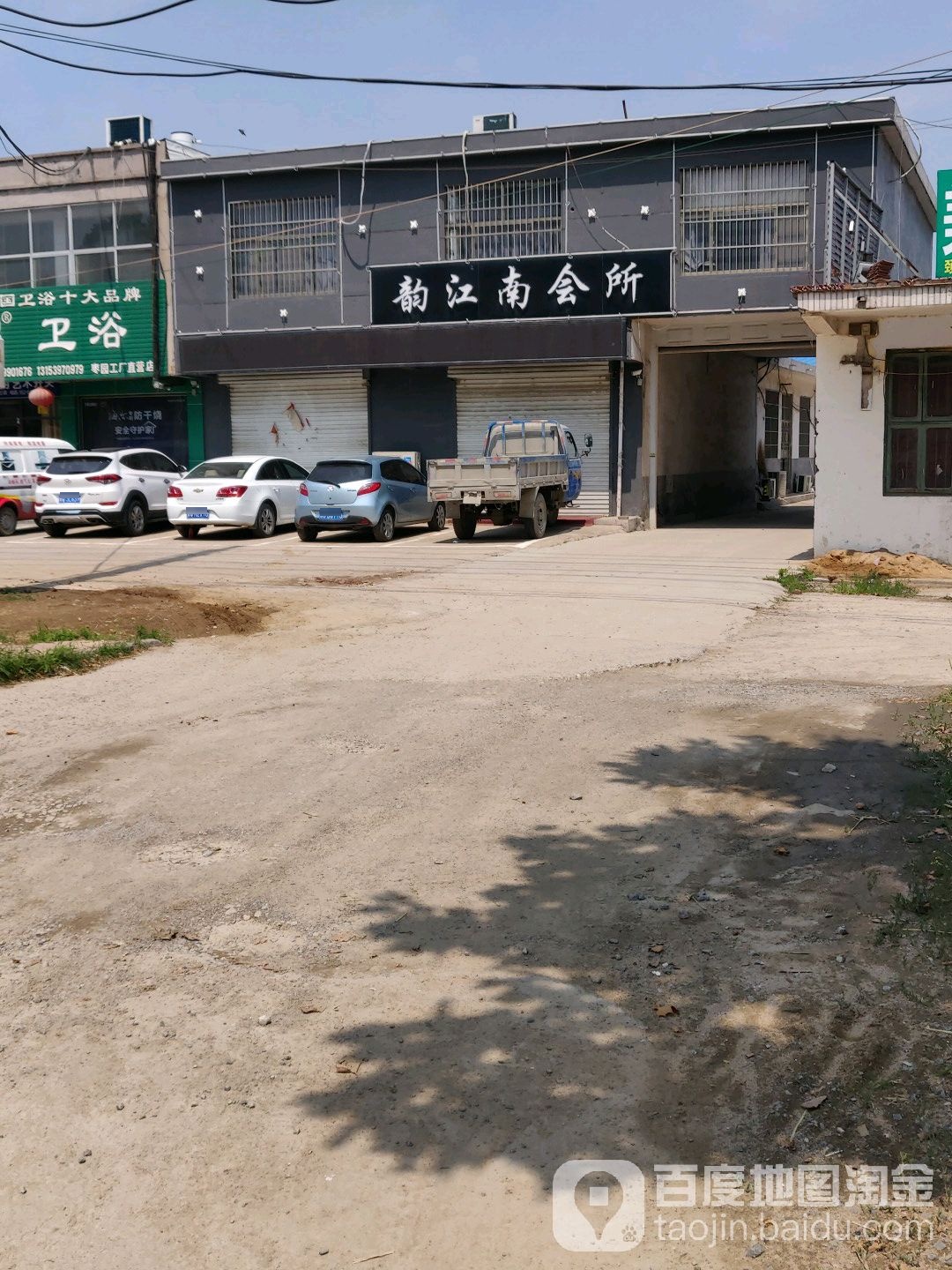 韵江南会所