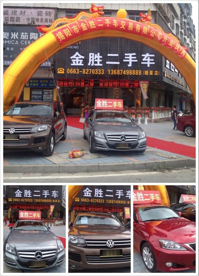 金盛名车(晓翠店)