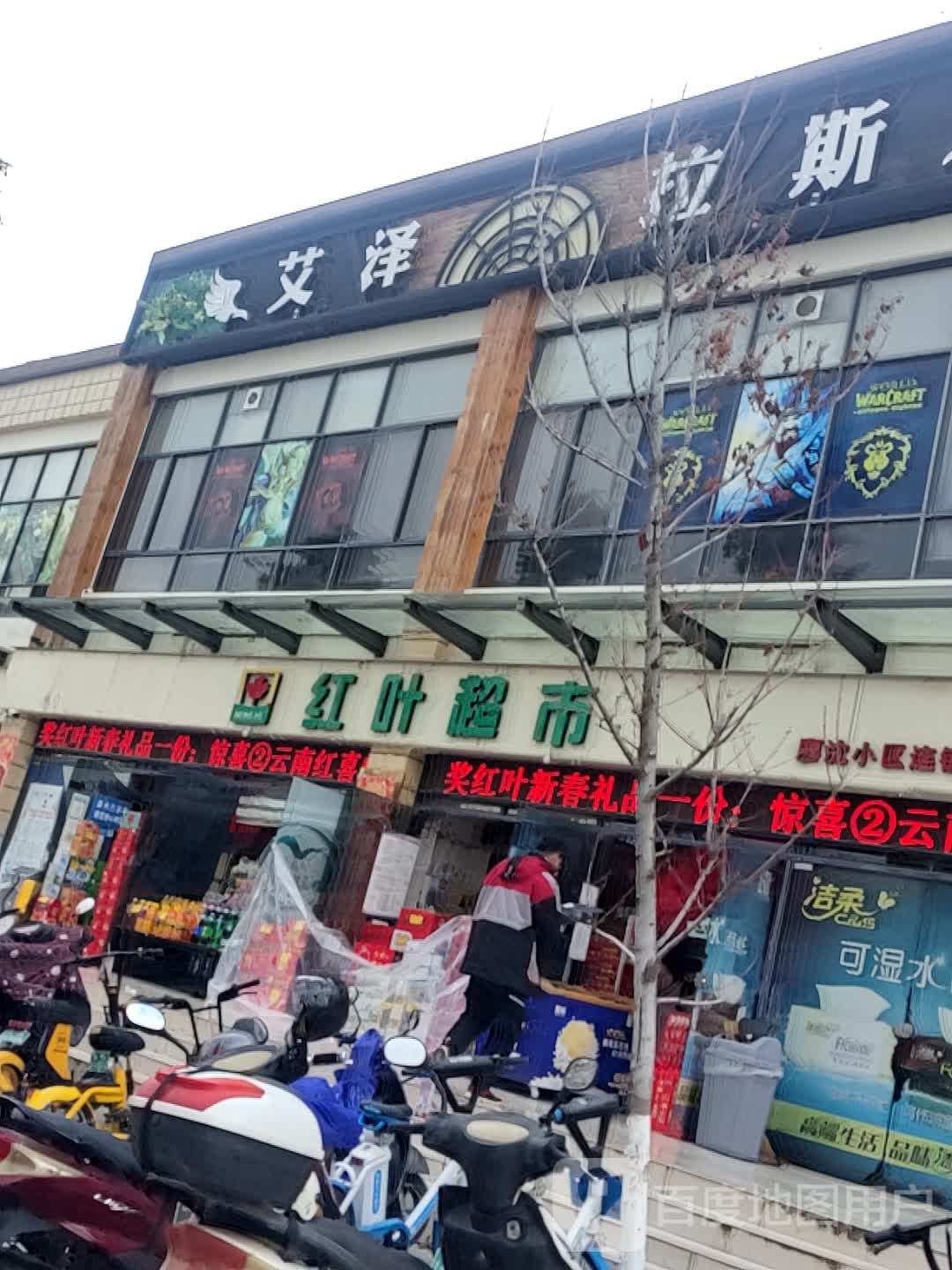 红叶超市(廖沈小区店)