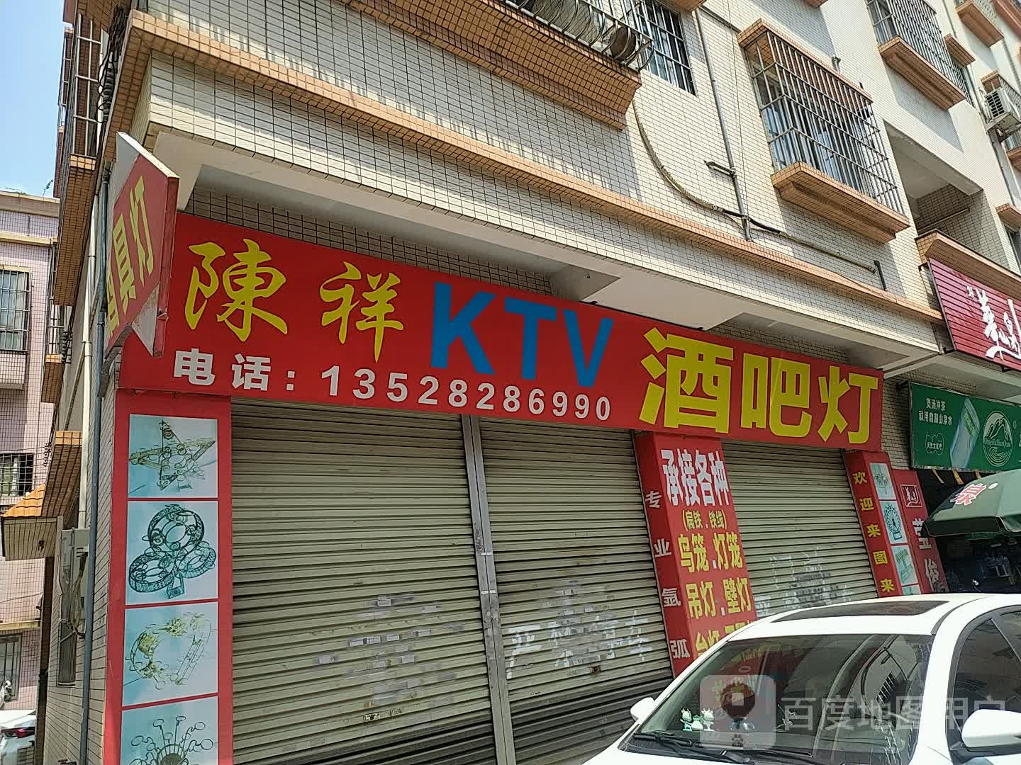 陈祥KTV酒吧灯