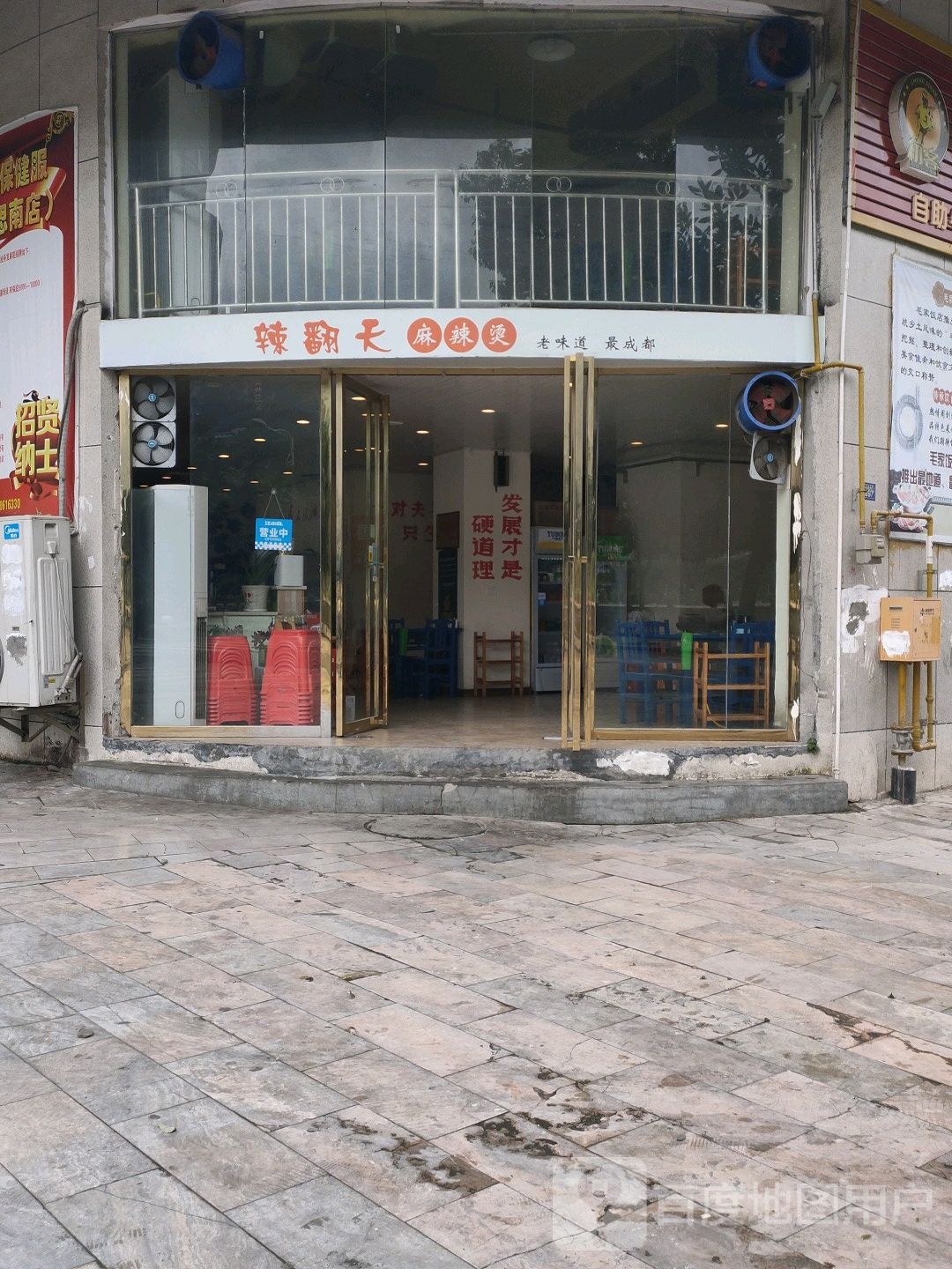 辣反天老火锅(温泉大道店)