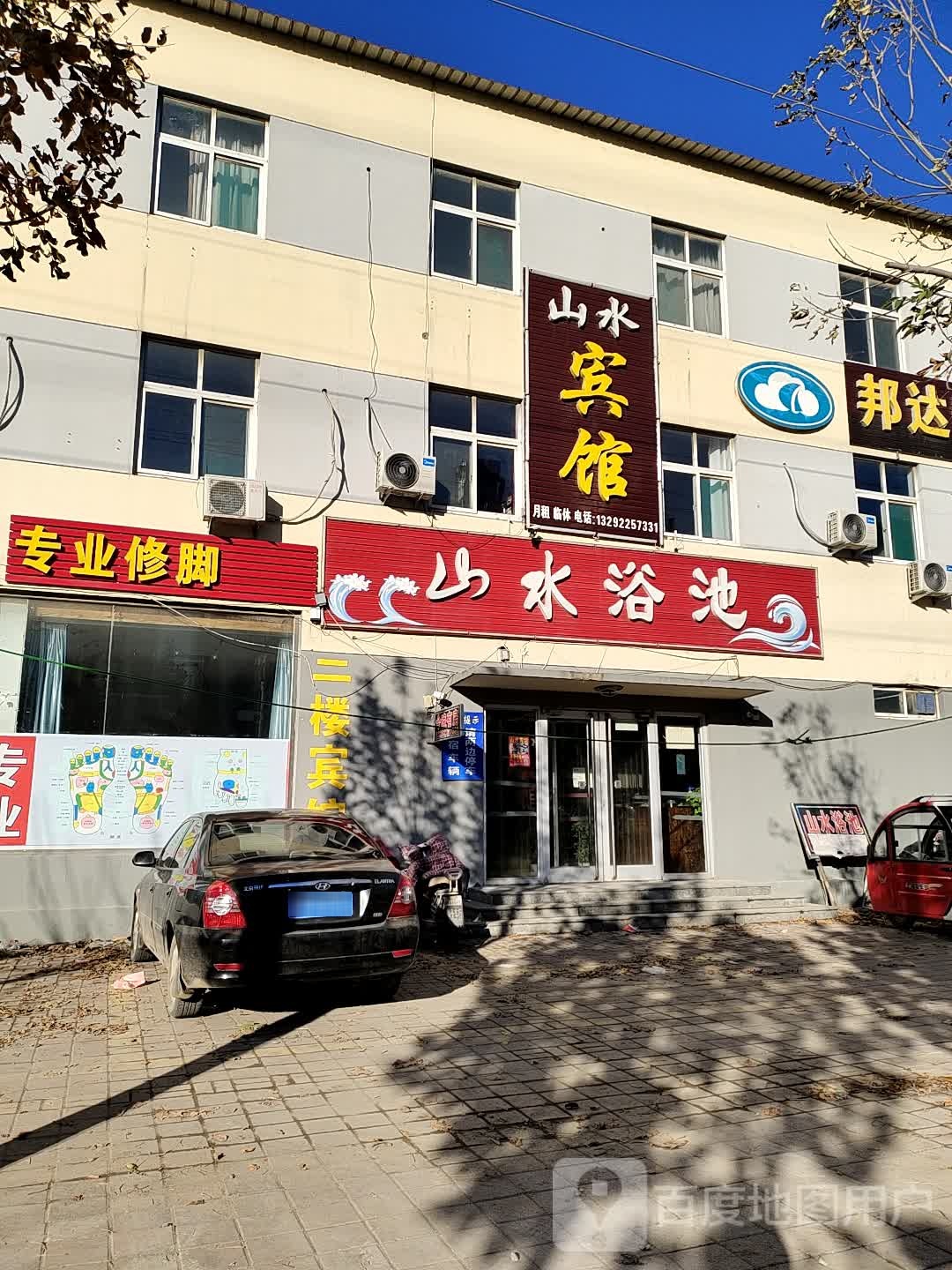 山水浴池