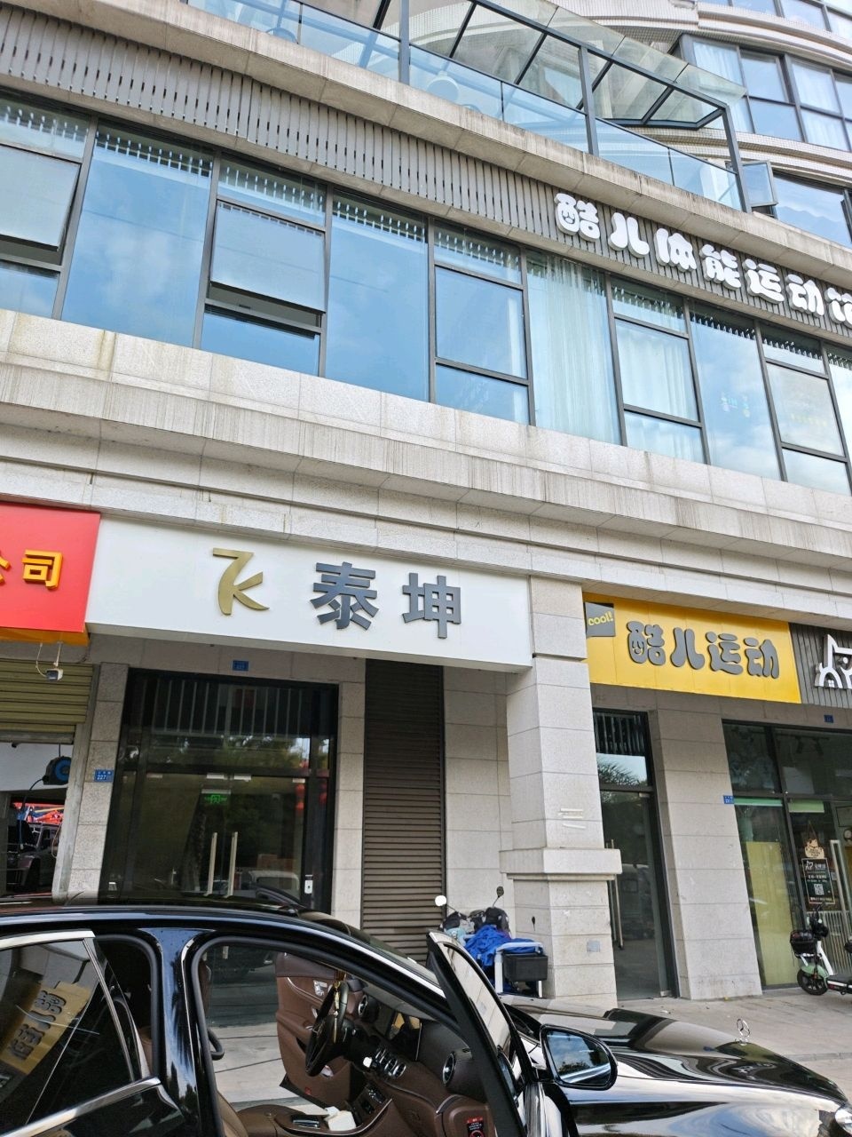 酷儿体能运动馆
