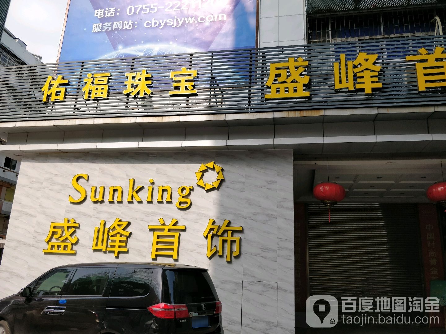 盛峰黄金(水贝金座店)