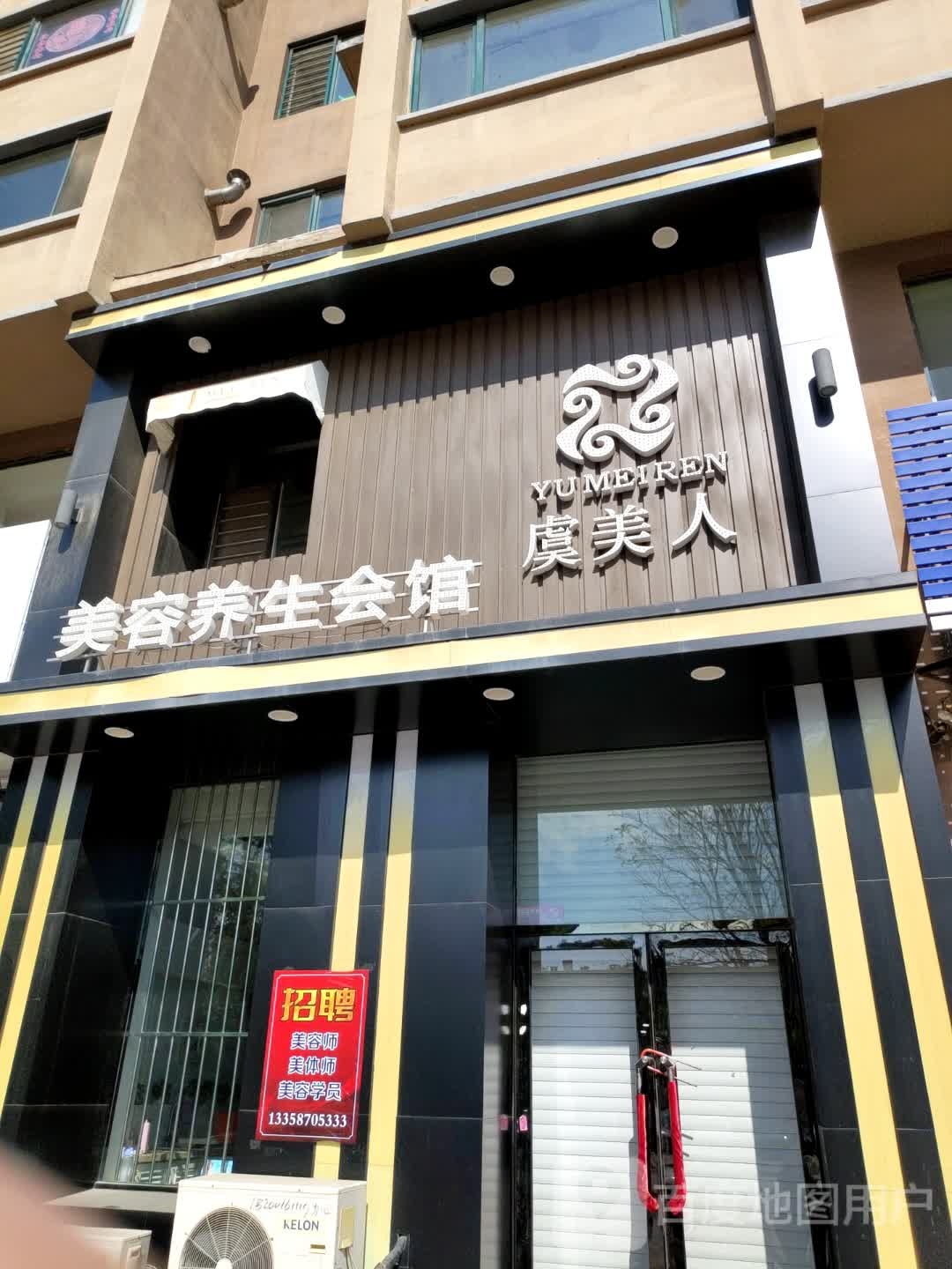 虞美人国际抗摔(硝堡街店)