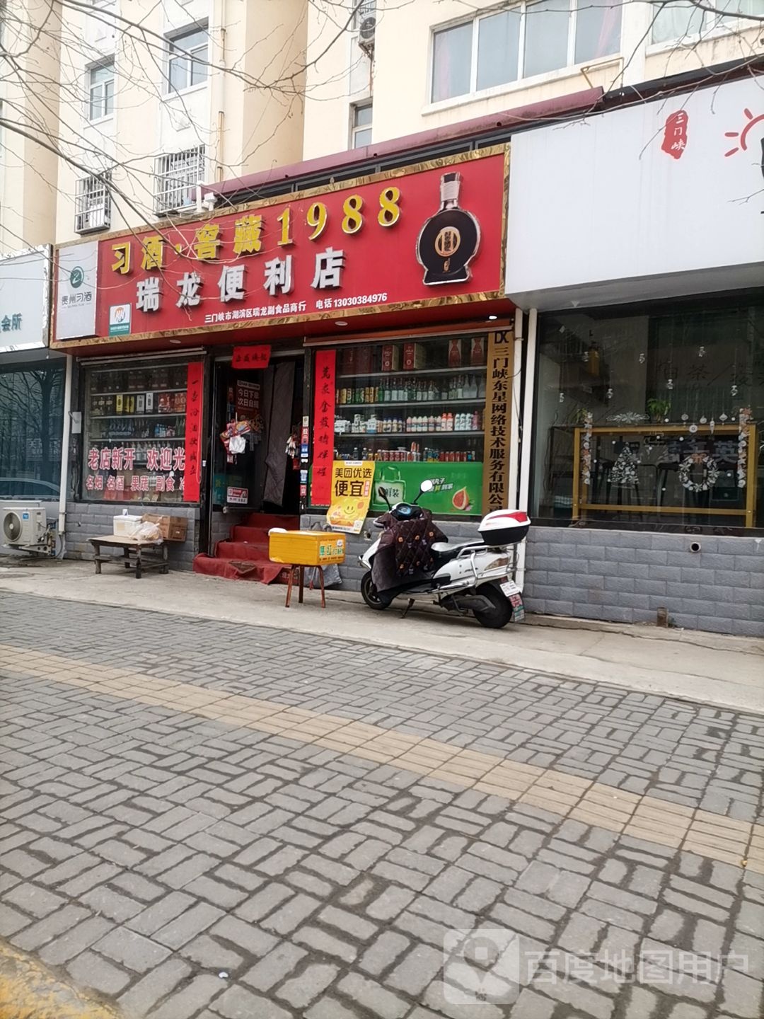 瑞龙便利店