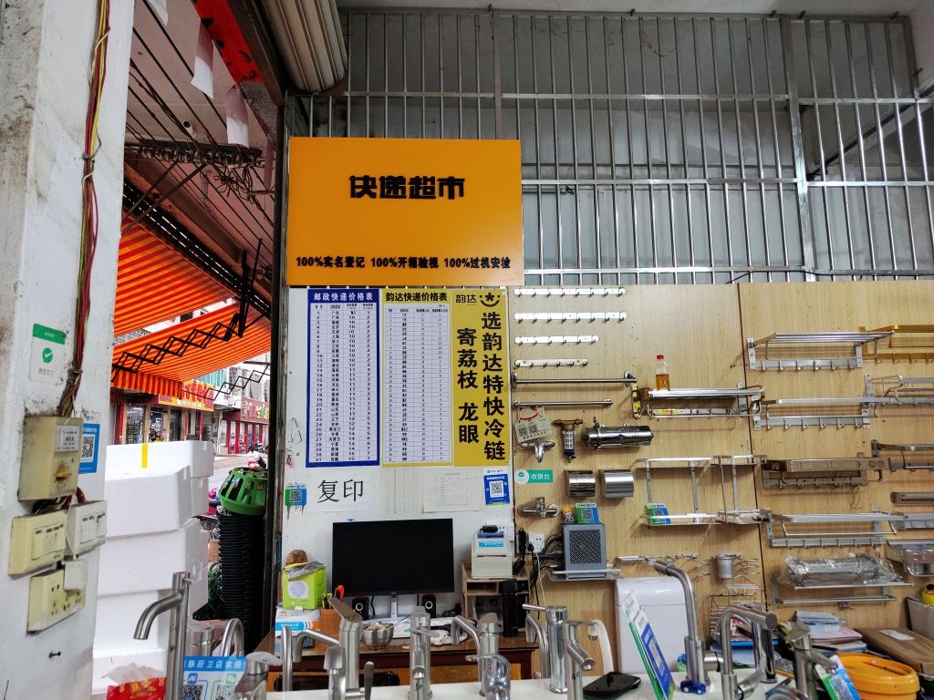 大拜韵达快递超市