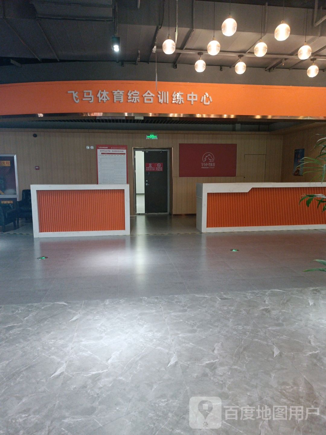 飞马体育综合训练中学(新华新阅广场店)