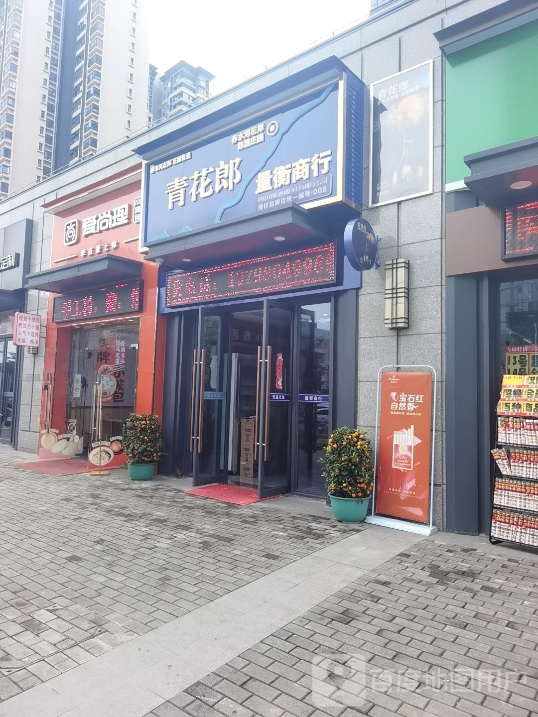 量衡商行