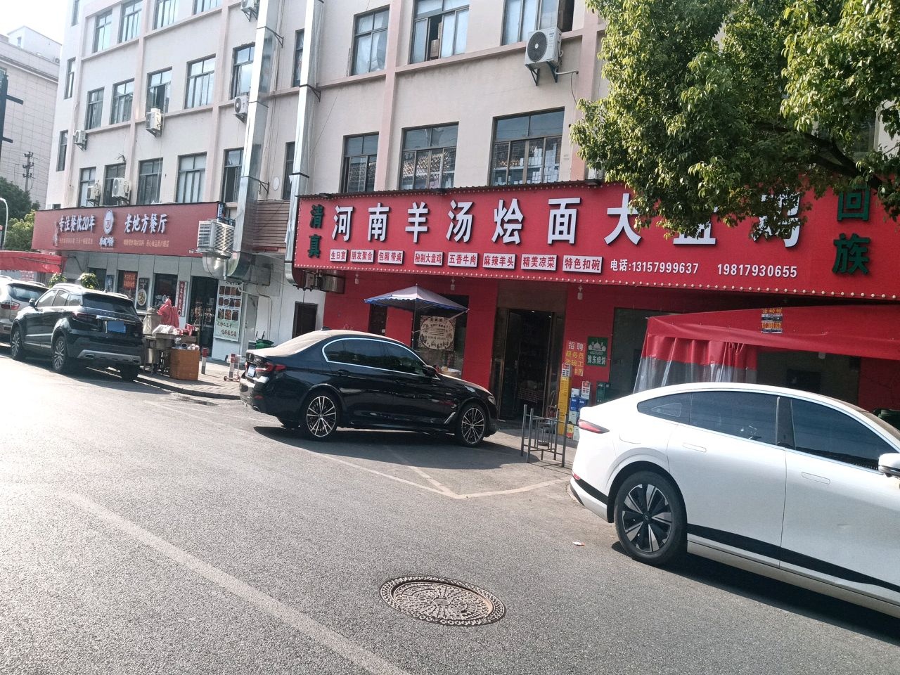 清真河南羊汤烩面大盘鸡(东房新村店)
