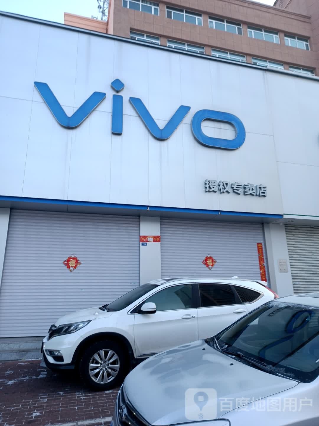 vivo官方客户服务中心(工农区店)