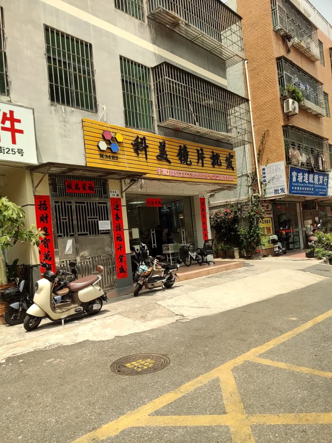 富瑞达眼镜商行