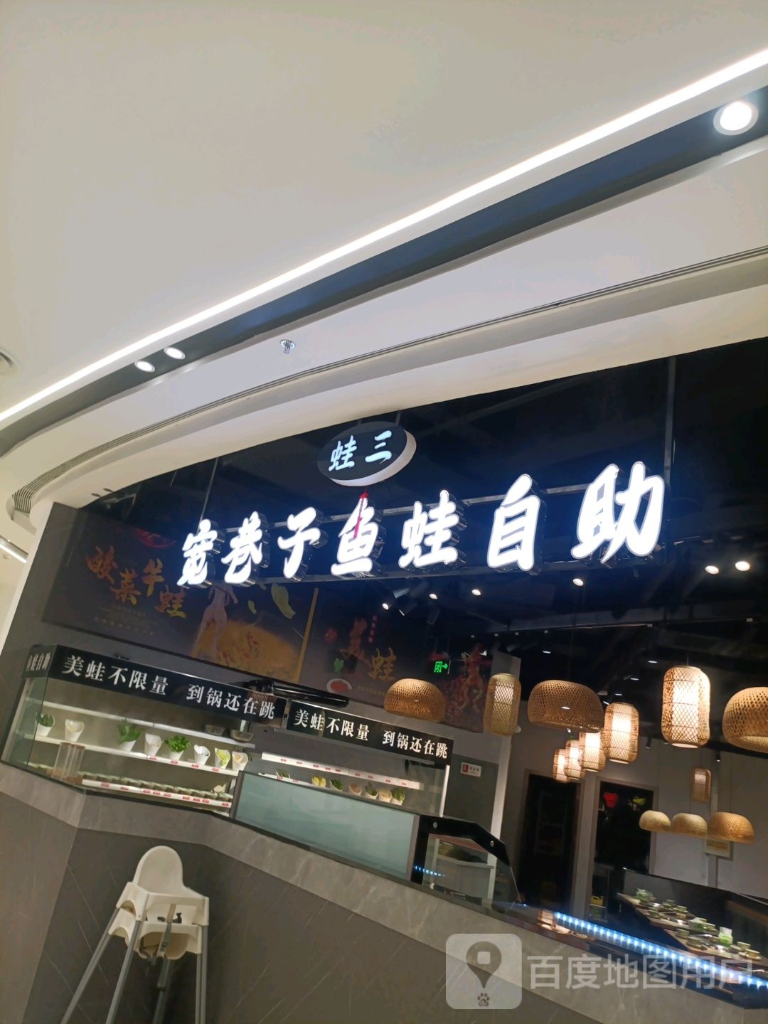 宽巷子鱼蛙自助(八佰伴丹阳店)