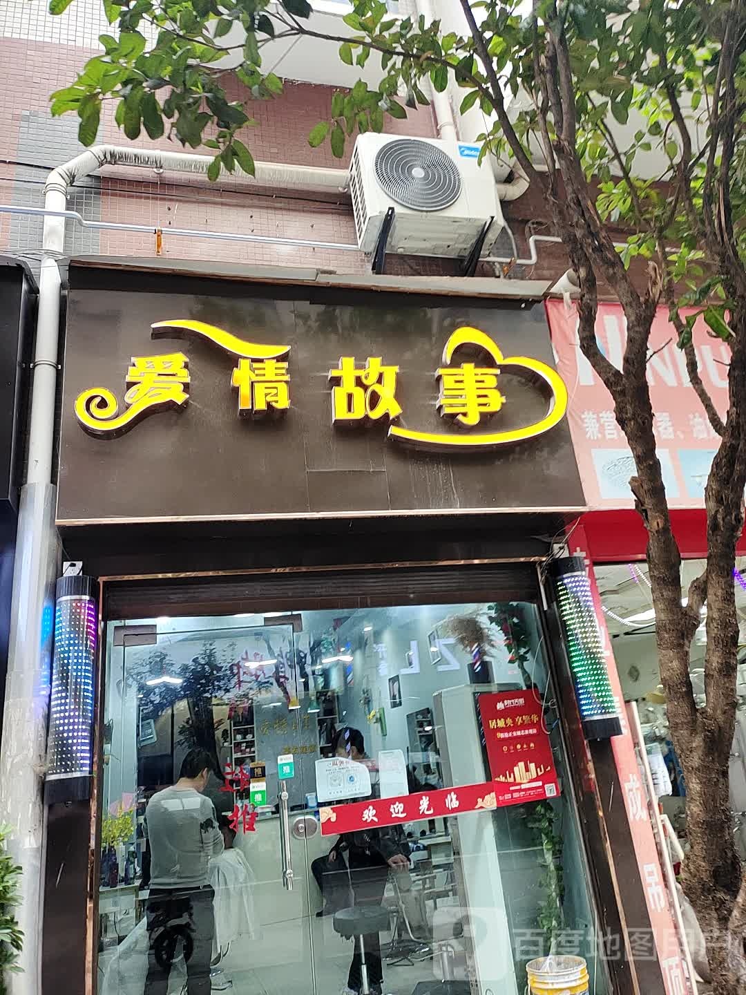 爱情片故事(扫把街店)