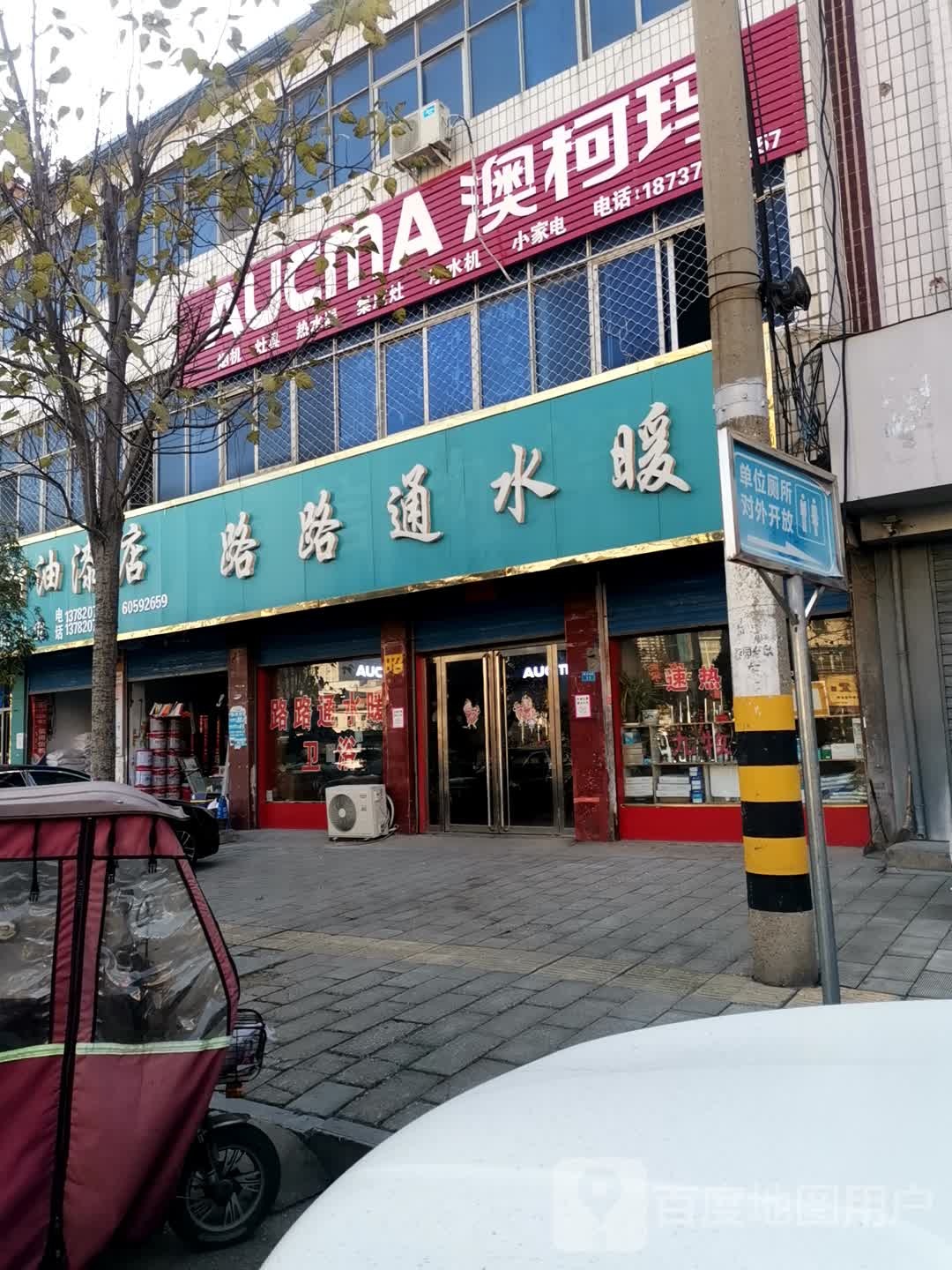 镇平县澳柯玛(建设大道店)