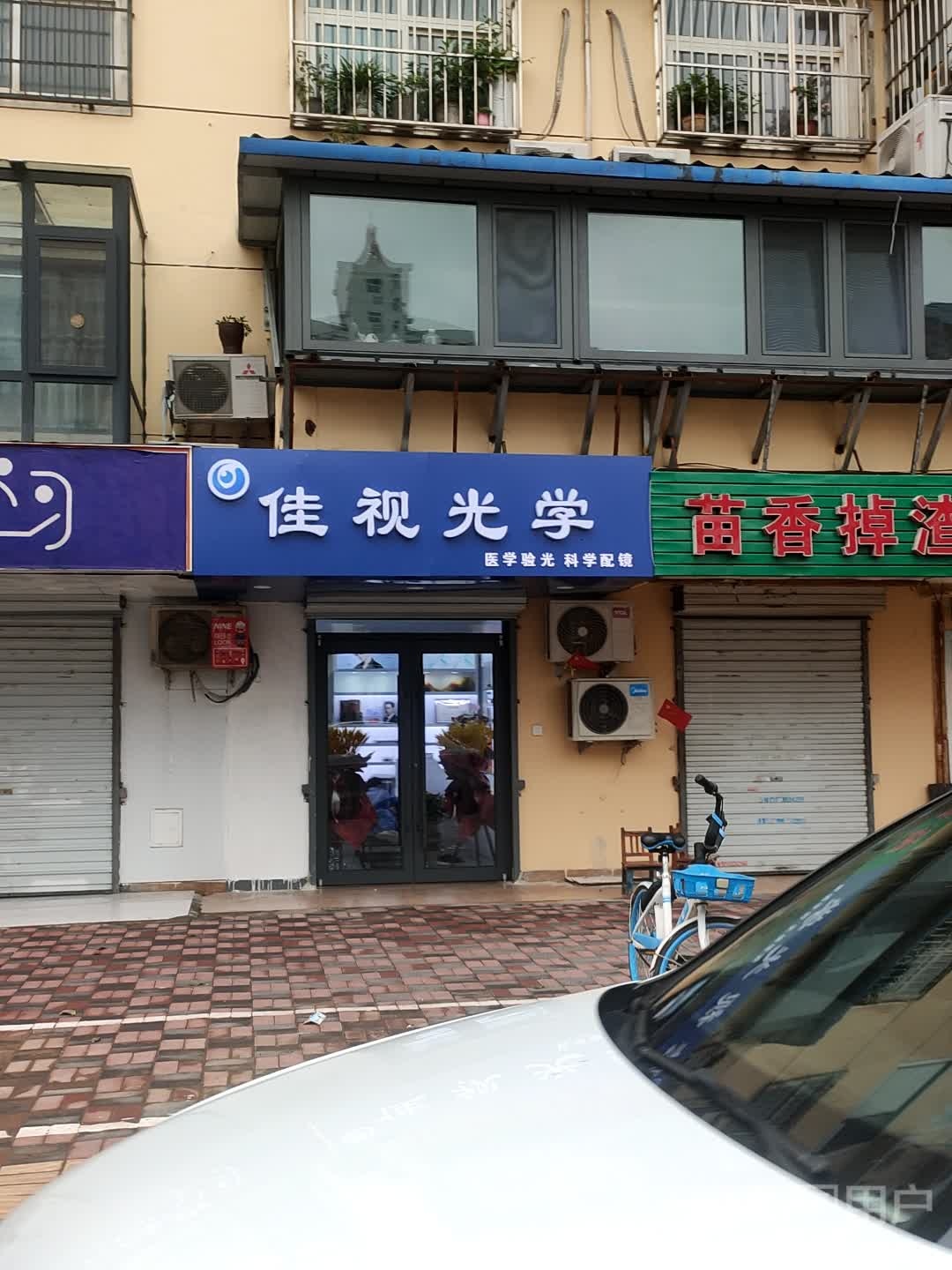 佳视光学(丛台北路店)