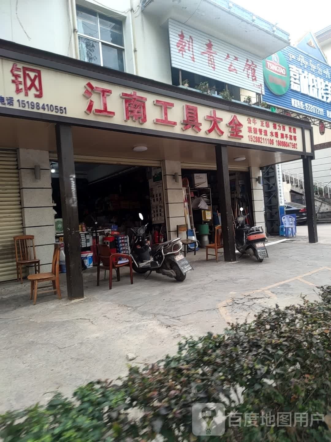 刺青公馆