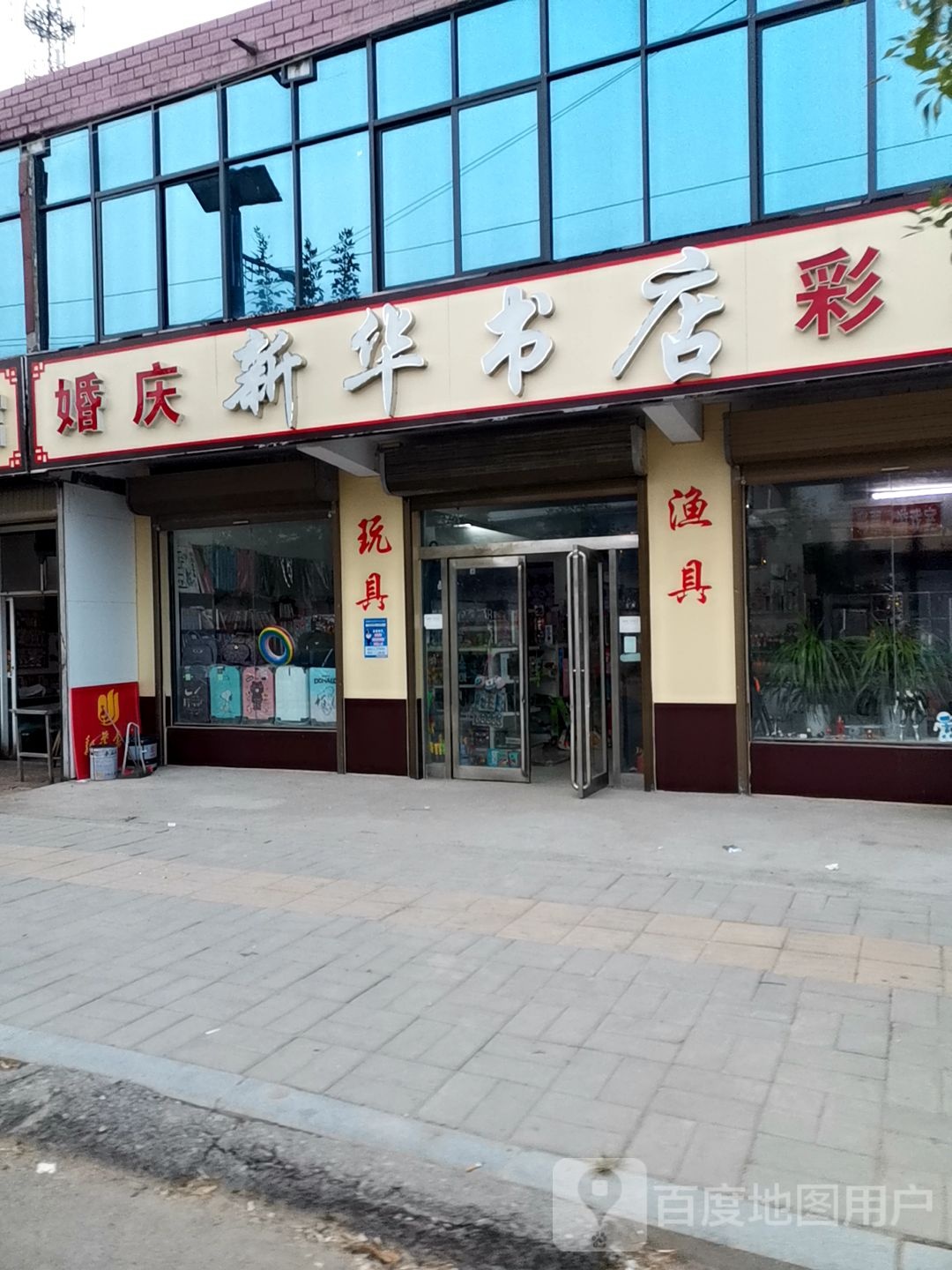 鹿邑县新华书店(郑家集乡店)