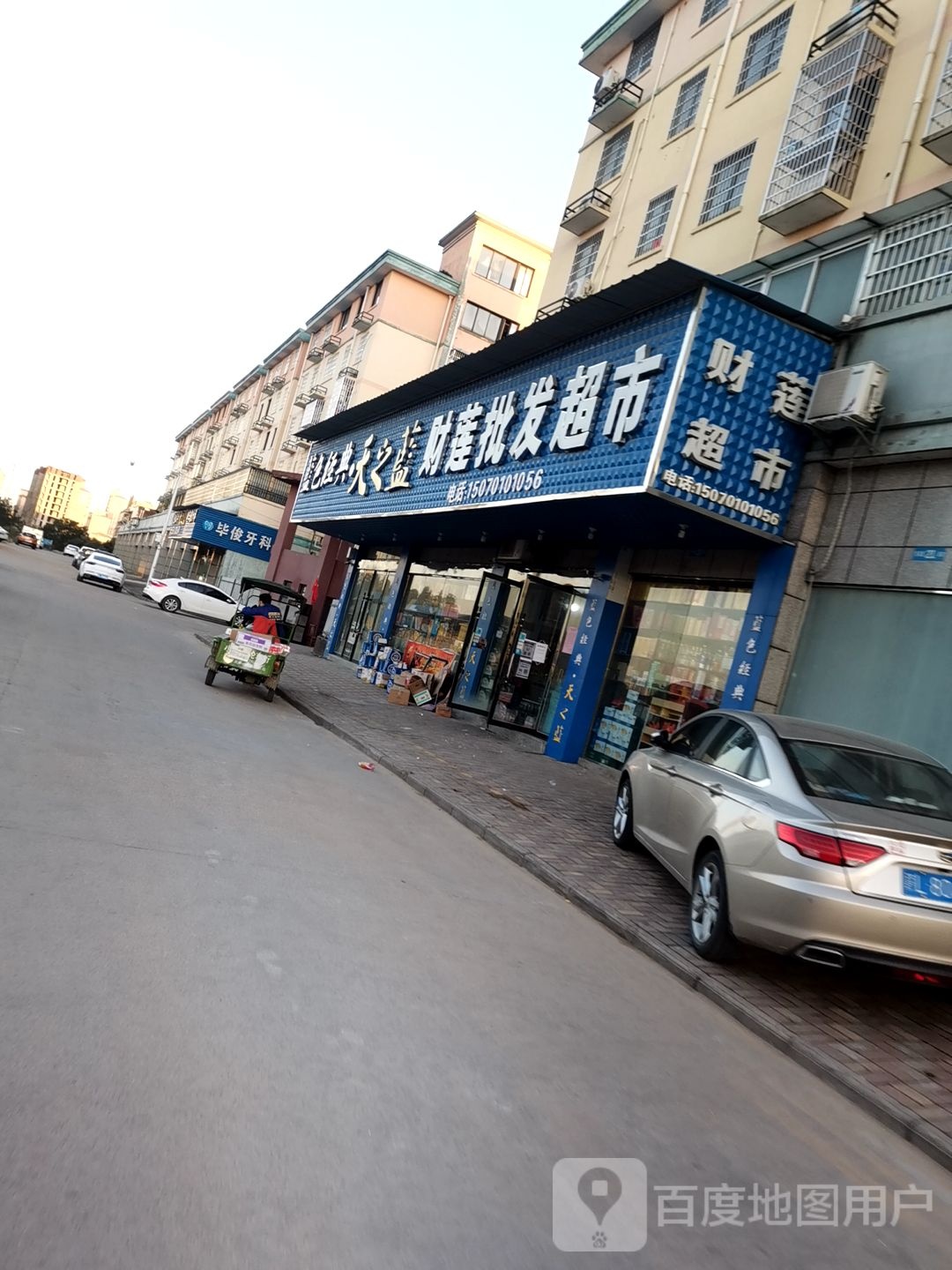 财莲批发超市(恒泽园店)
