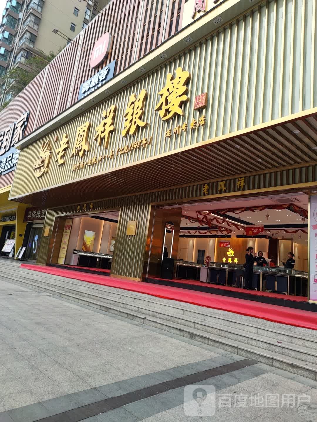 华侨珠宝
