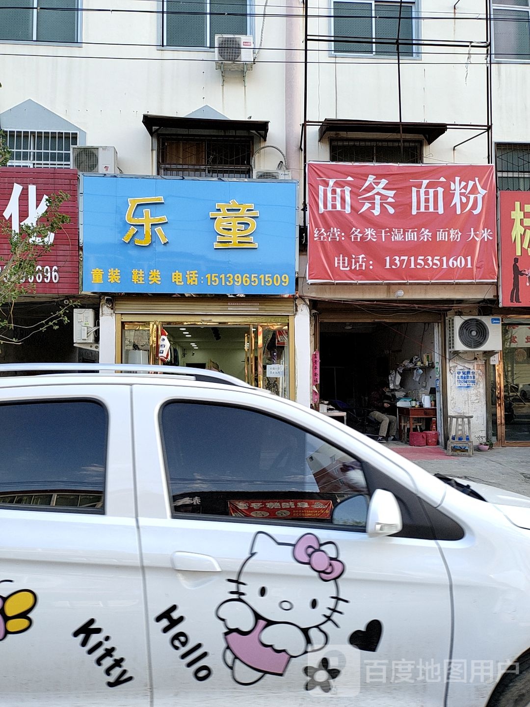 新蔡县余店镇余店乐童