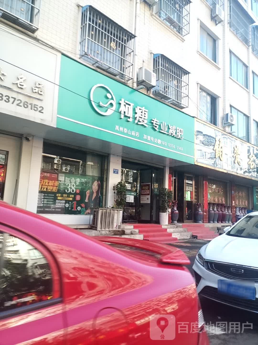 柯瘦专妮专业(禹州泰山庙店)