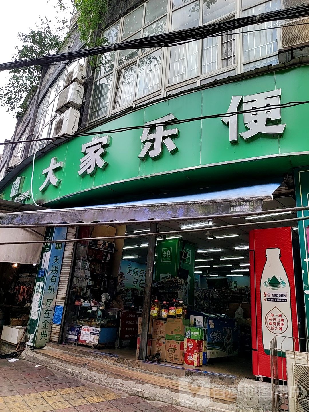 大家乐便民店(杨石支路店)