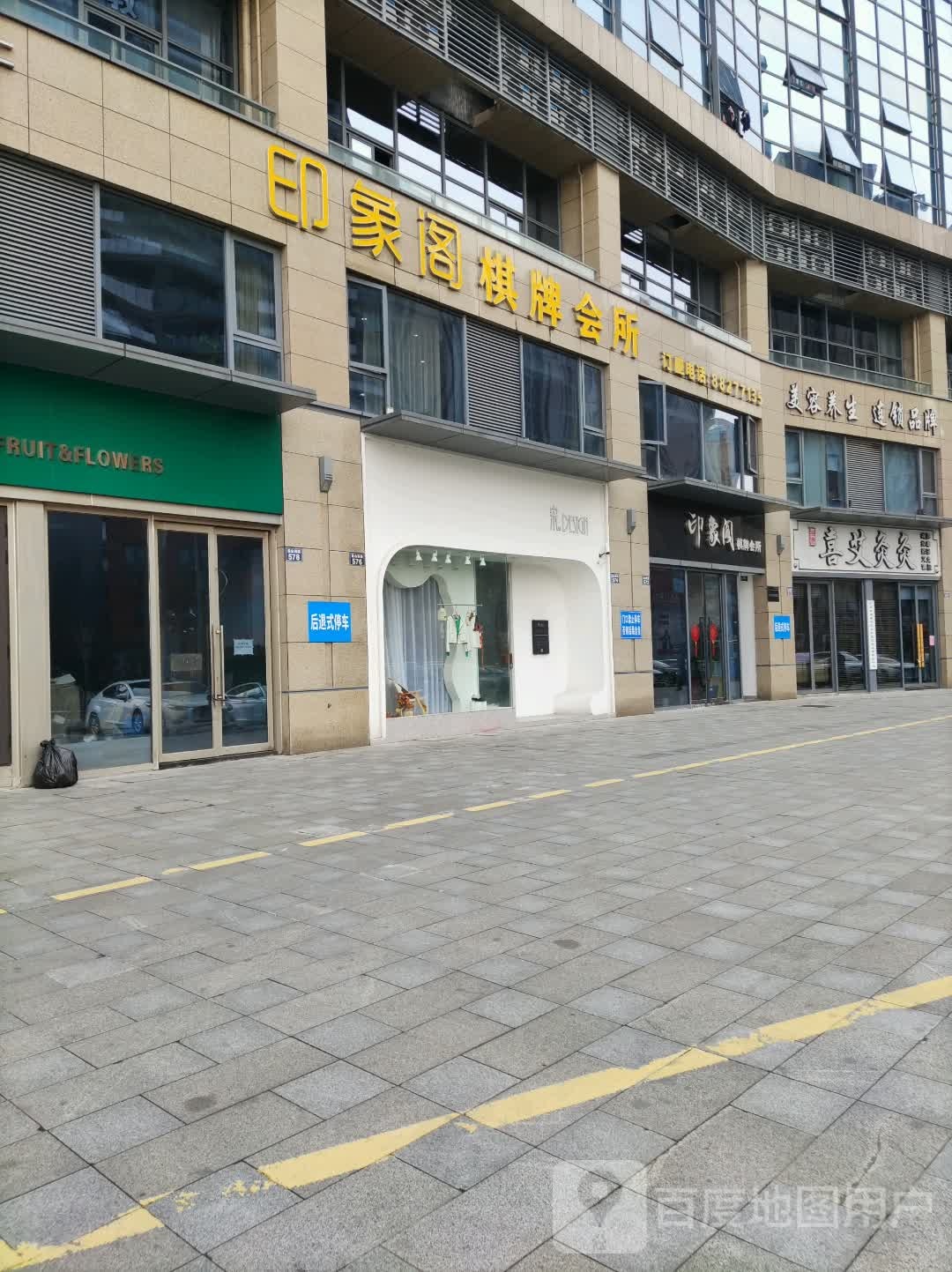 印象阁棋牌会所(印象外滩商业广场B区店)