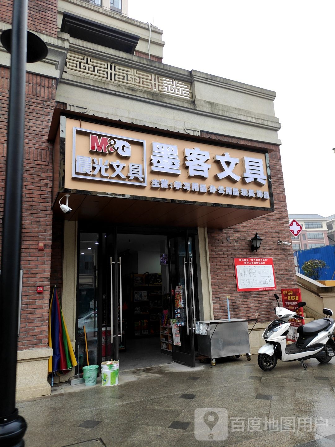 墨客文具(盛棠美岸店)
