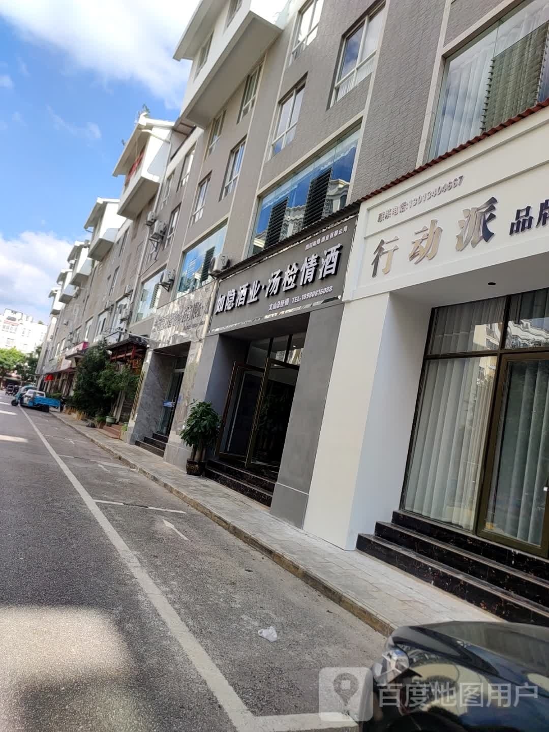 如隐酒业·汤检情酒(御景园店)