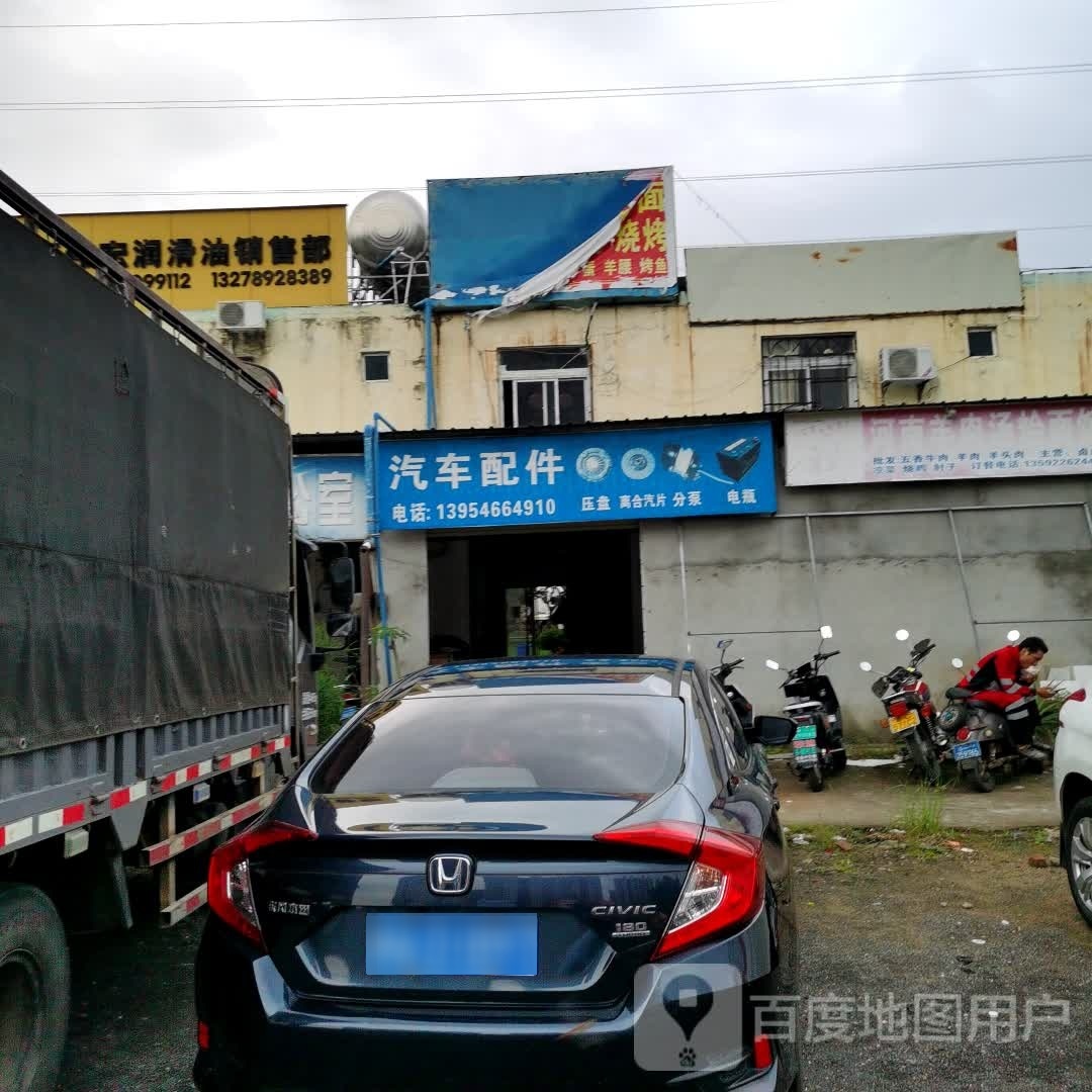 汽车配件