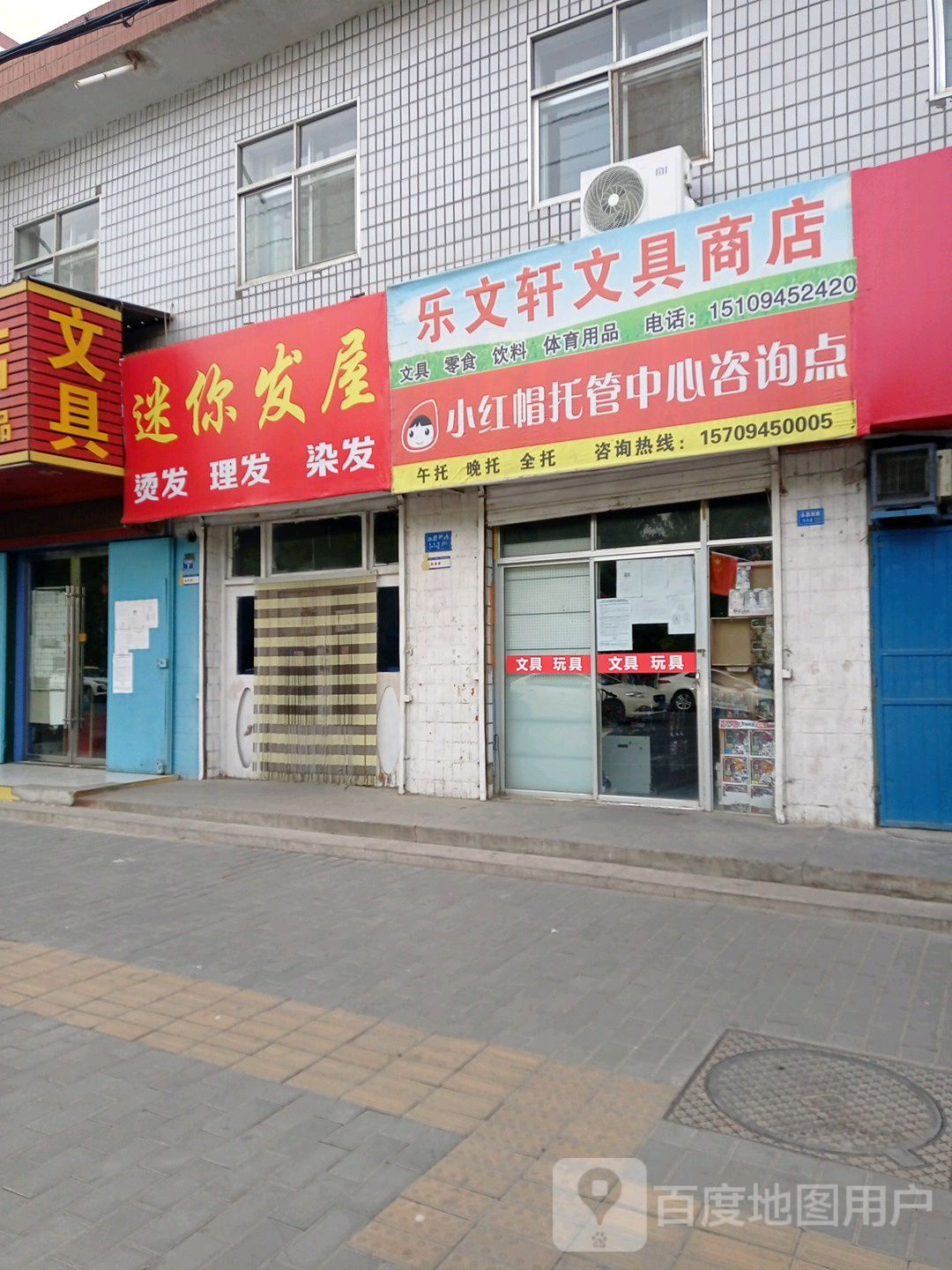 乐文轩商店