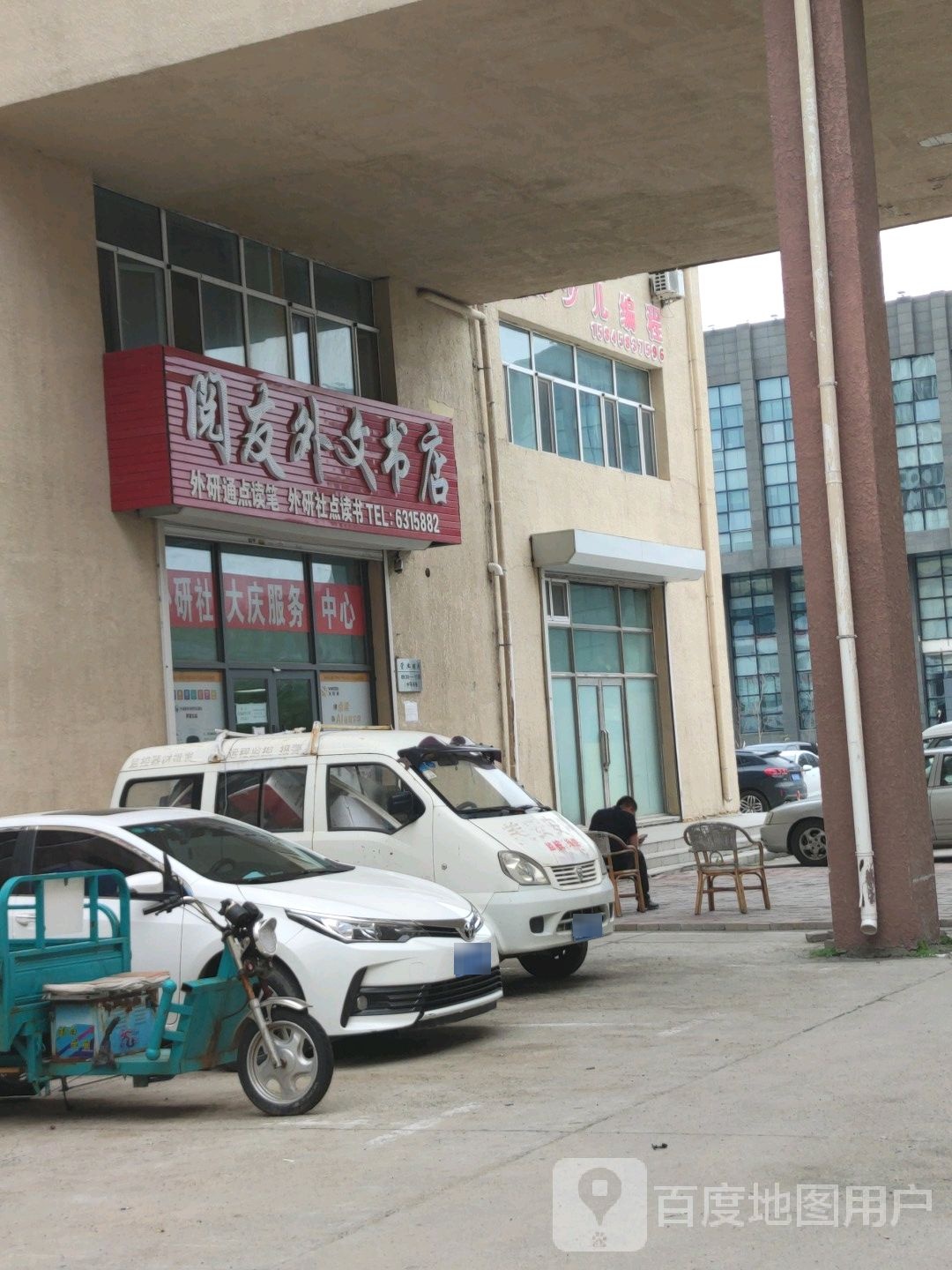 阅友外文书店