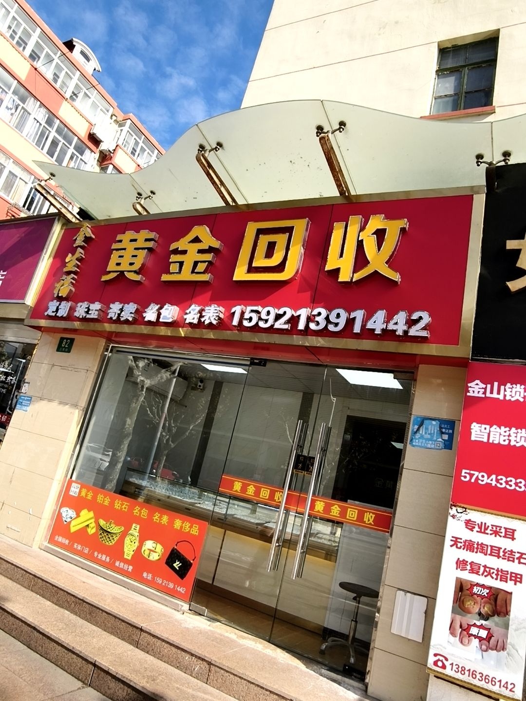 黄金回收