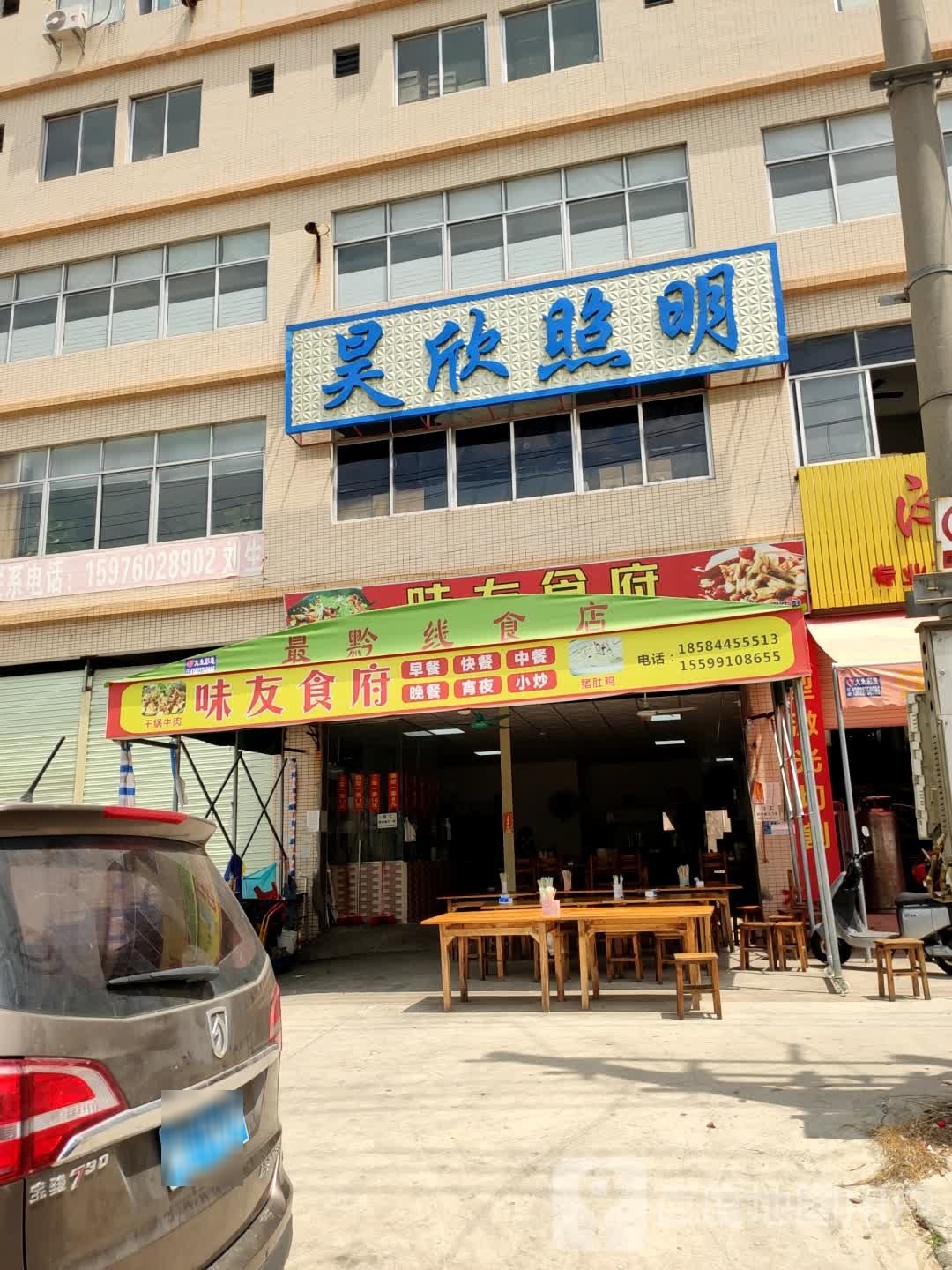 昊欣照明