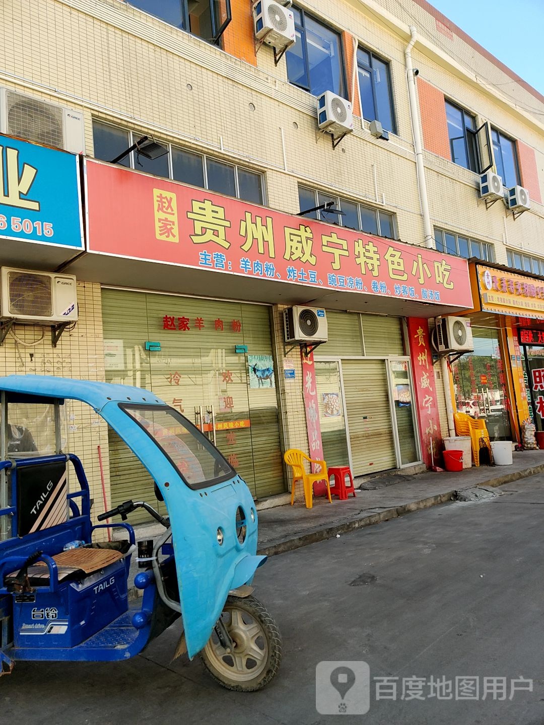 贵州威宁清真小吃