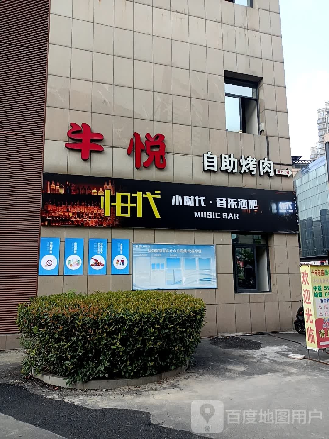 小时代音乐酒吧(世茂湖滨商业中心店)