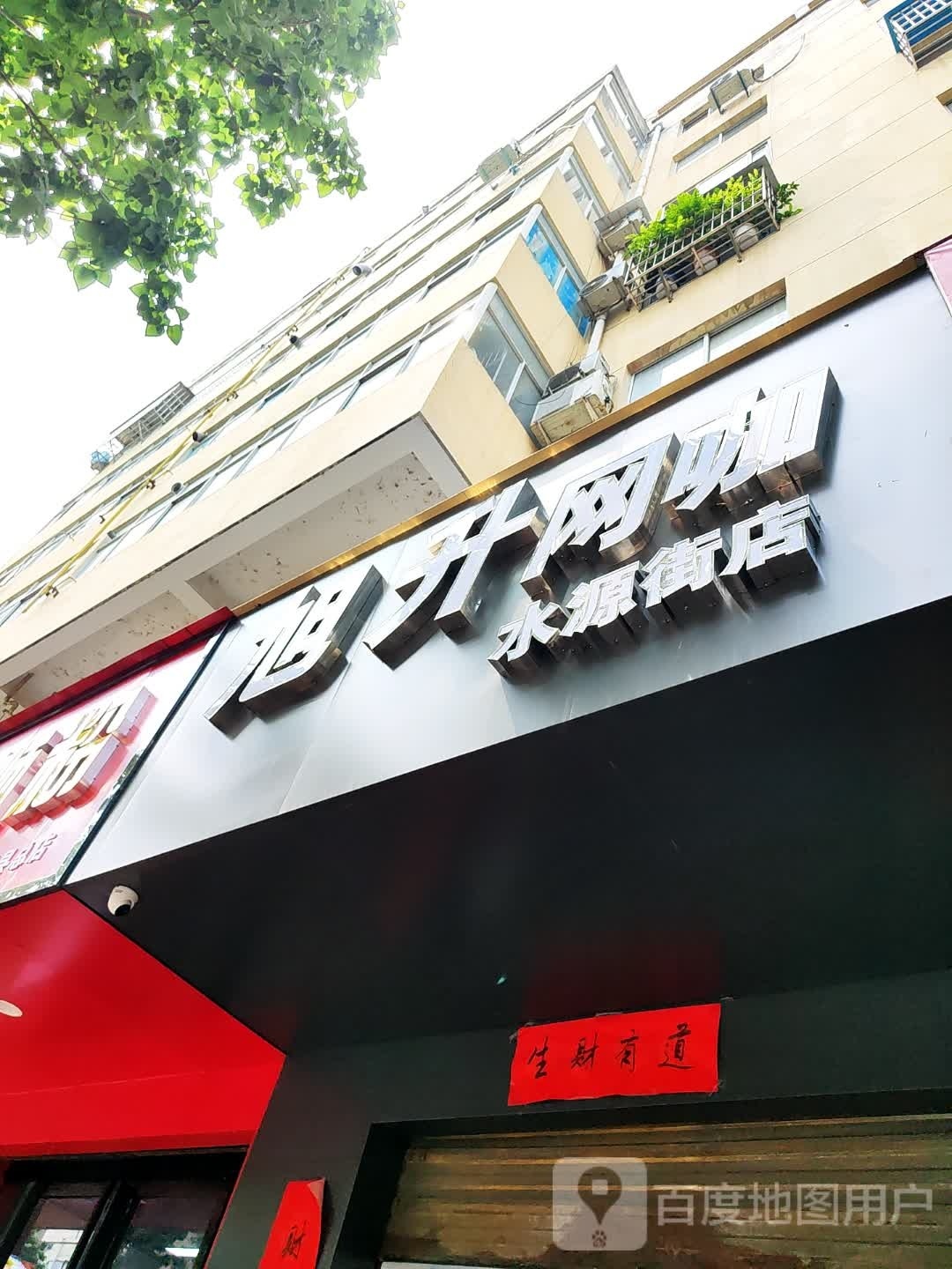 旭升网咖(嵩州路店)