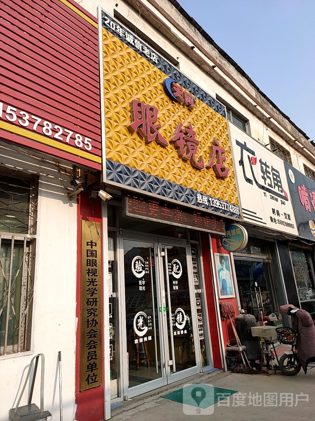天网眼睛店