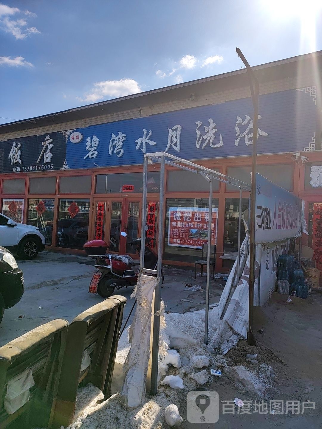 碧弯水月洗浴